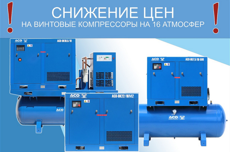 Доступные винтовые компрессоры на 16 атмосфер Доступные винтовые компрессоры на 16 атмосфер