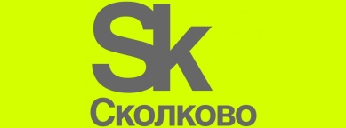 Сколково Сколково