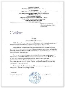 ООО «Красная звезда»