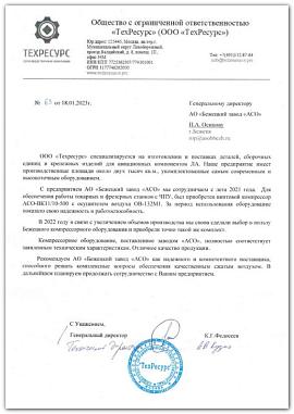 ООО «Техресурс»