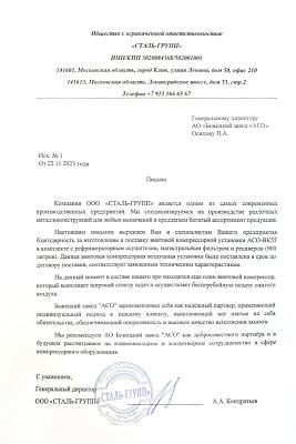 ООО "СТАЛЬ-ГРУПП"